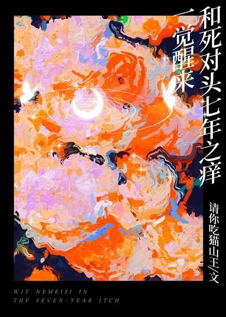 把神明追求到手后TXT