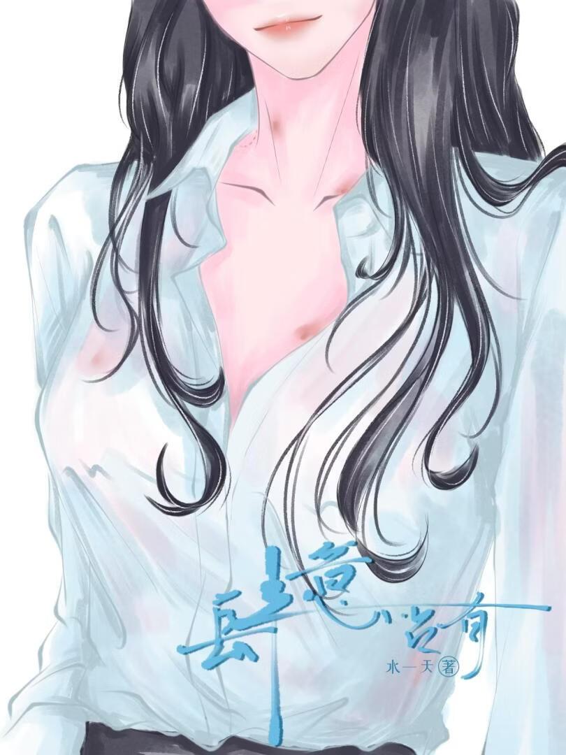 把神明追求到手后作者椒菌