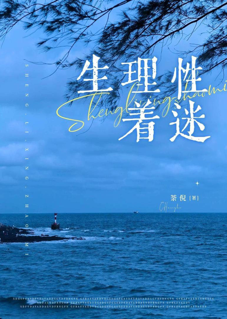 我以神明为食