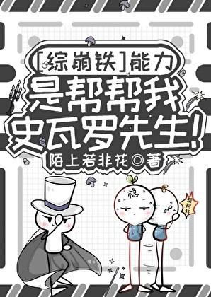 [综崩铁]能力是帮帮我，史瓦罗先生！
