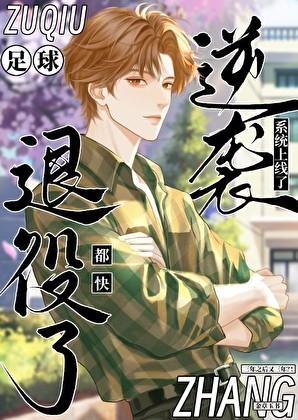 正派就剩我了txt