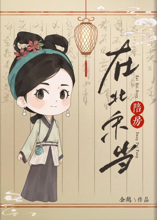 爱谁谁 风流书呆