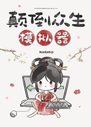 人生读档中好看吗