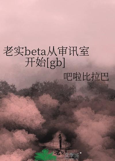最a的omega 一纸无稽