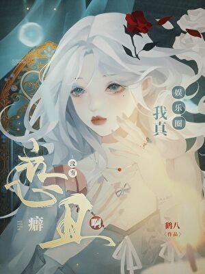 女神养成计划神兽篇
