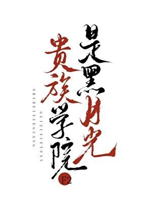 五皇决定携挚友登基笔趣阁