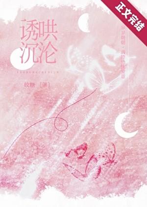 诱哄沉沦