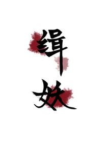 佐樱黑穿越成小樱全部章节