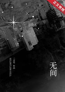 佐樱黑穿越成小樱最新章节