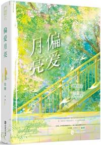 嫁给豪门的alpha