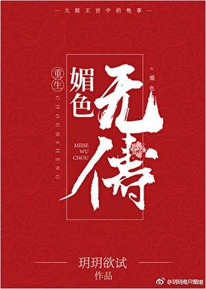 君侧红颜（重生）