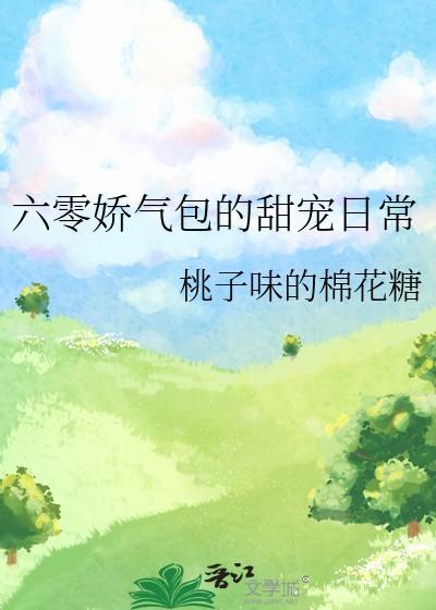 女扮男装被发现后强取豪夺