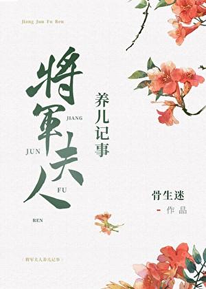 女扮男装被发现后傅宁榕原版