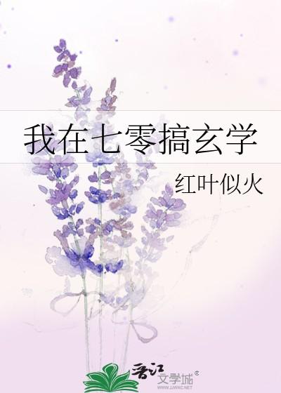 我在七零搞玄学