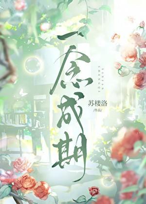 国公府小厨房梨庐浅免费的