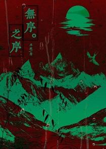 国公府小厨房免费阅读