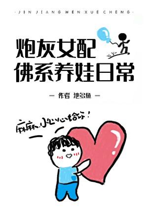 庶得容易讲的什么内容