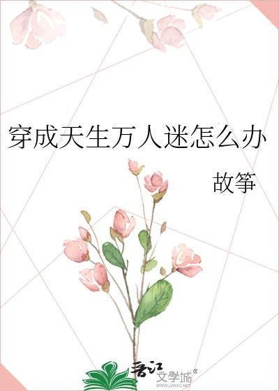 当我真正开始爱自己百度百科