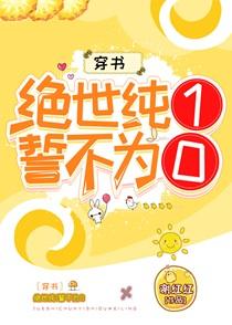 美人阿怜快穿免费阅读月追云