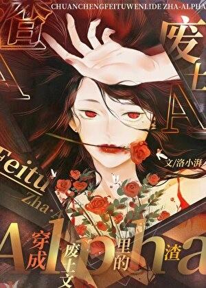 黑暗女巫立身伟正[穿书