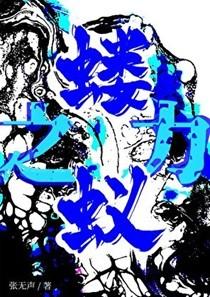 成为漫画中被怪物顶替的赛博城主笔趣阁