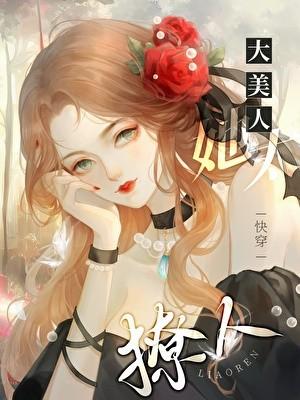 大美人她太撩人[快穿]