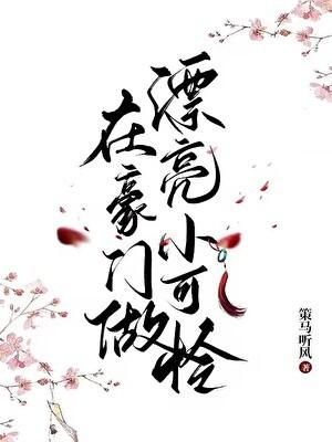 老实美人在豪门文里带球跑后 江有熊 免费
