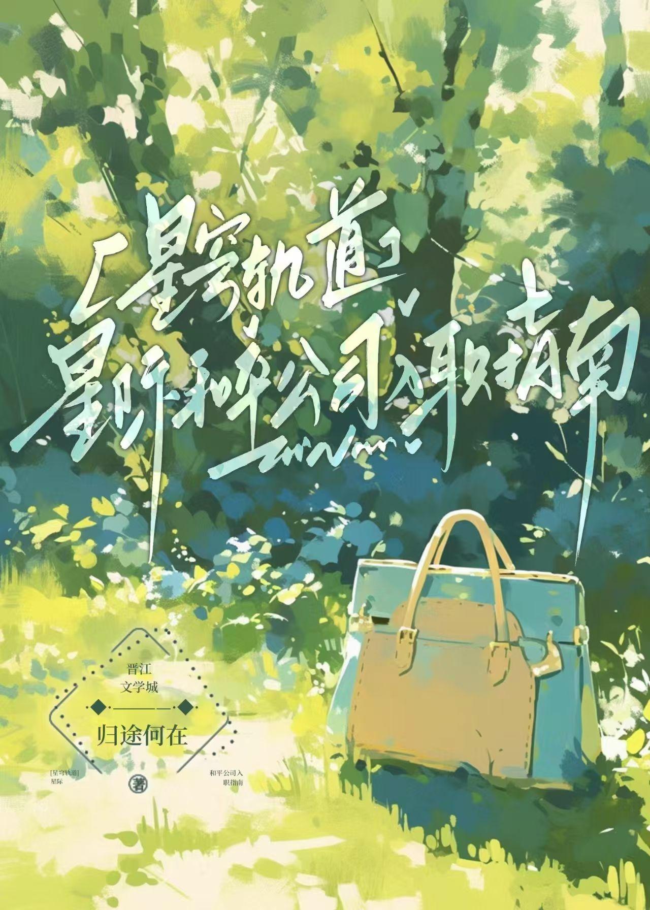 浮华作茧