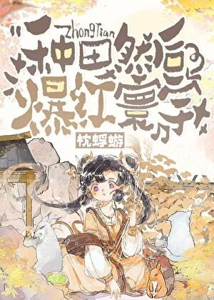 组合解散我爆红了天上远山