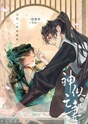 清风撩我