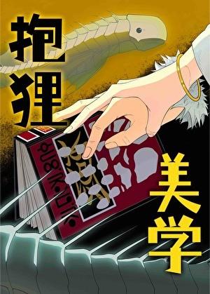 特级咒灵在H×H