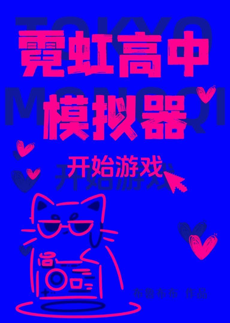 舞修的我是真的能拯救世界笔趣阁