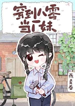 舞修的我是真的能拯救世界免费水凼