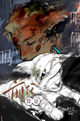 咱俩算是前任吗？