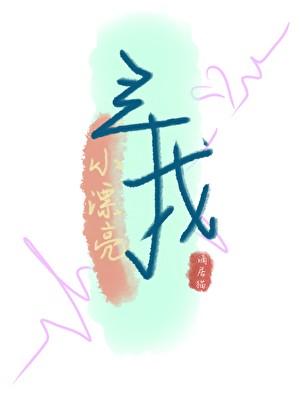 寻找小漂亮[gb]