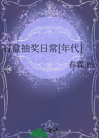 间歇性满级大佬吃瓜爆红男主是谁
