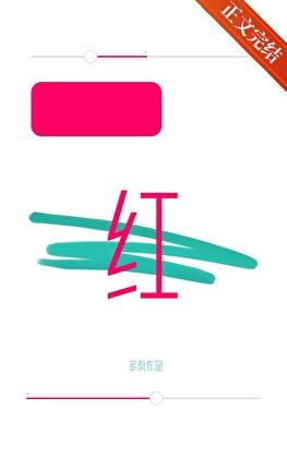 穿成万人迷的炮灰竹马全文免费