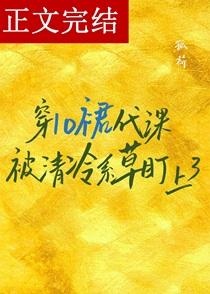 穿lo裙代课被清冷系草盯上了