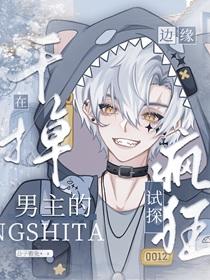 明枪易躲暗恋难防免费阅读