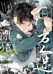 魔王俘虏圣君的第七年免费阅读