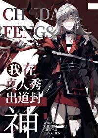 魔王俘虏圣君的第七年剧透