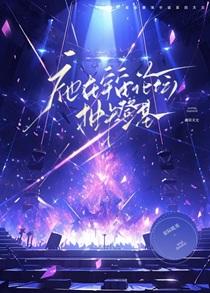 从并盛町开始的异世界游戏格格党