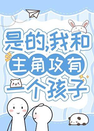 直男不适合做老公