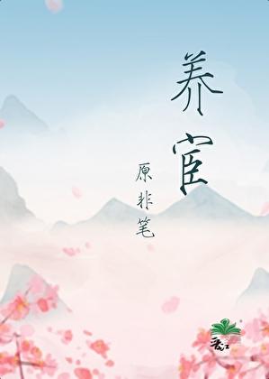 反派大佬的偏爱