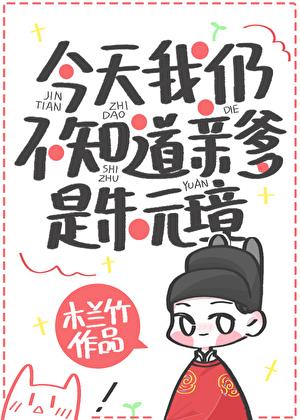 反派大佬的亲妈