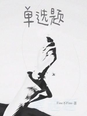 单选题