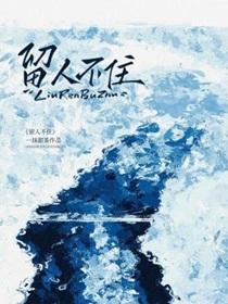 寡夫郎家的小酒楼免费阅读