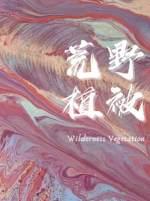 陈年烈苟番外 不问三九