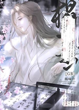 我心昭昭GB