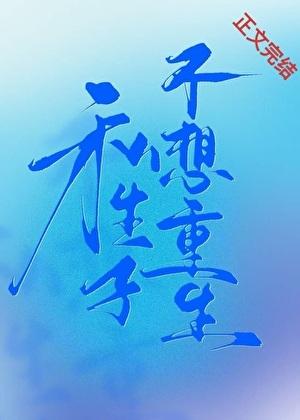 穿成末日造物主最宠爱的天使崽免费阅读